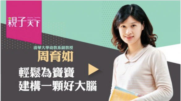 中文課程-七堂課輕鬆為0～6歲寶寶建構一顆好大腦